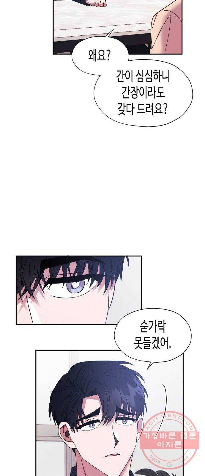 나를 길들여 봐, 차비서 18화 3