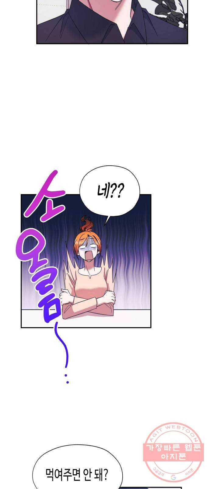 나를 길들여 봐, 차비서 18화 4