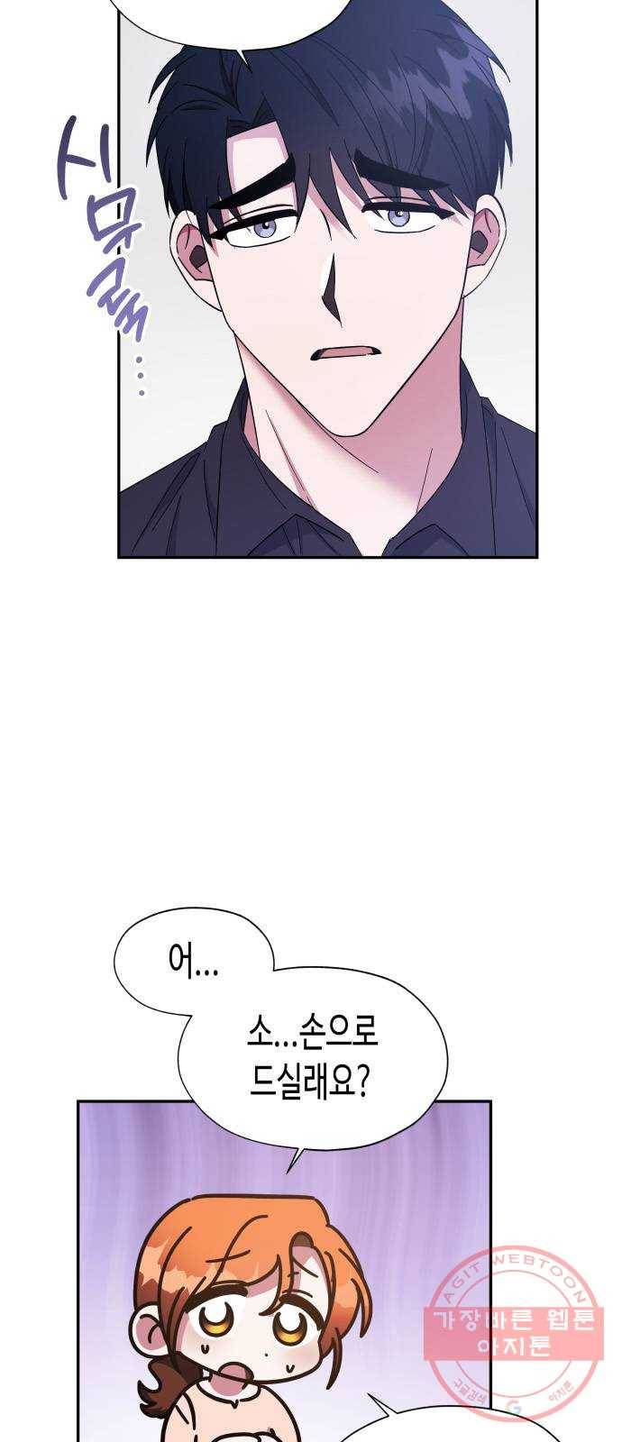 나를 길들여 봐, 차비서 18화 5