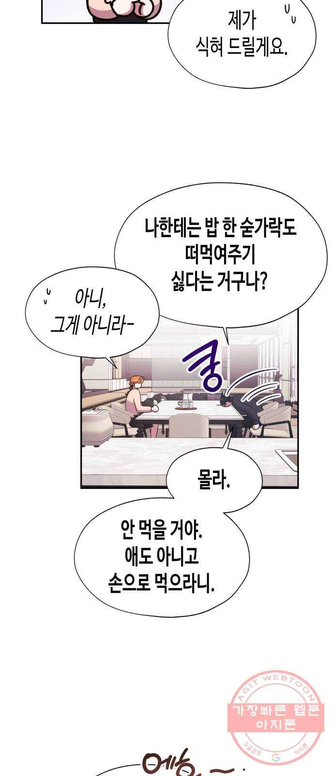 나를 길들여 봐, 차비서 18화 6