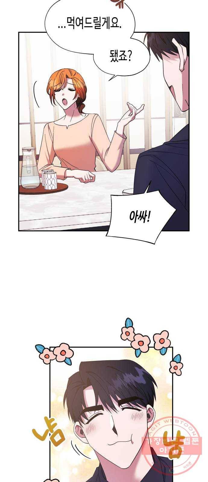 나를 길들여 봐, 차비서 18화 7