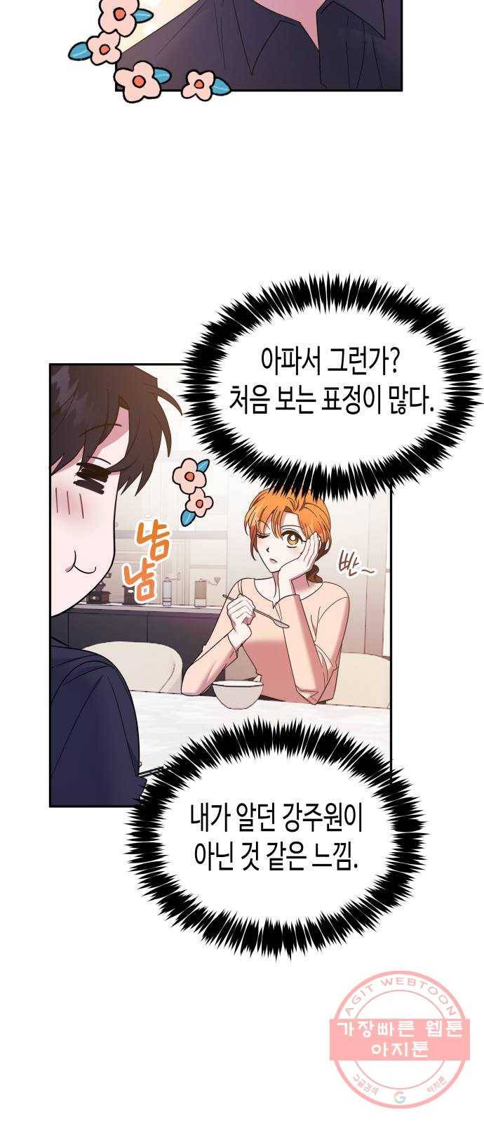 나를 길들여 봐, 차비서 18화 8