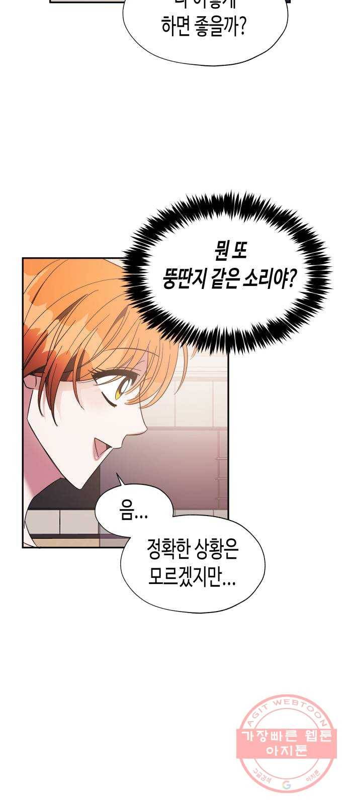 나를 길들여 봐, 차비서 18화 10