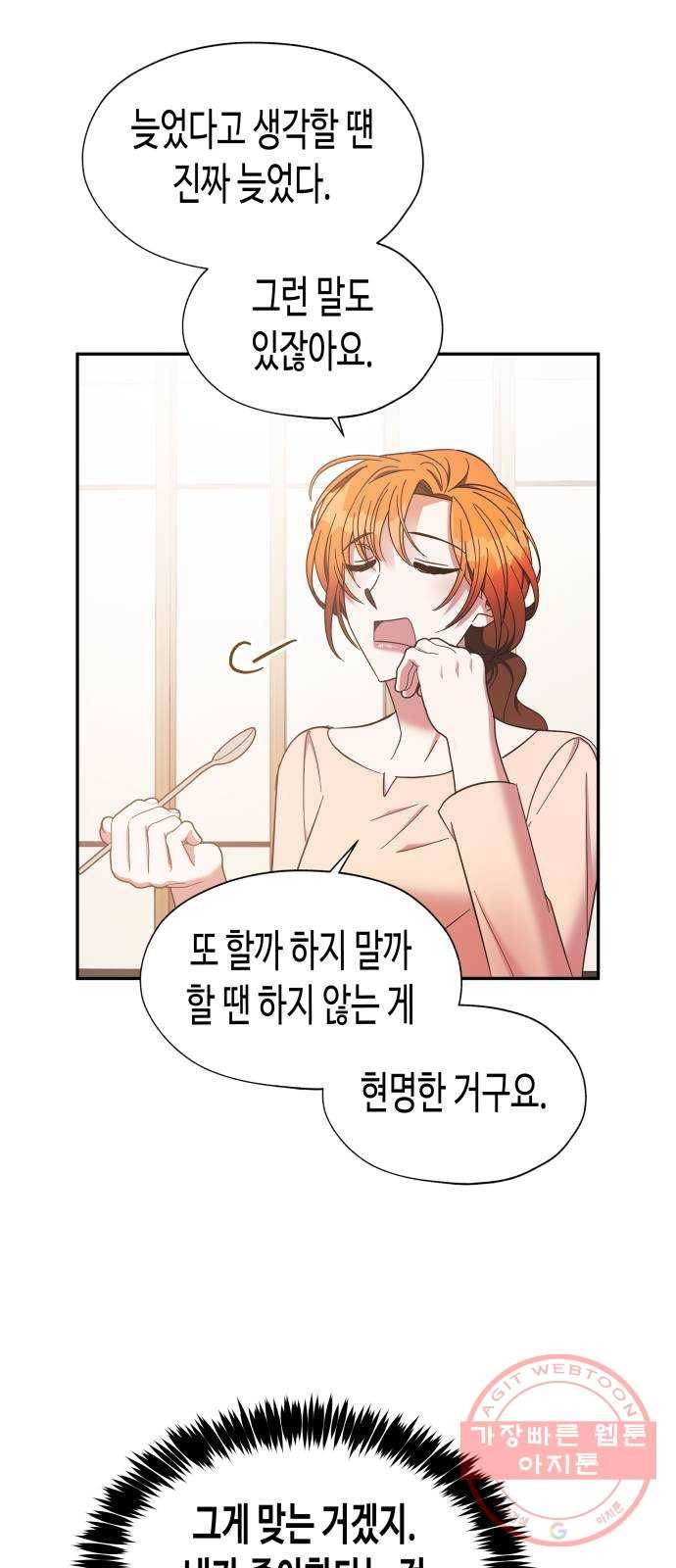 나를 길들여 봐, 차비서 18화 12