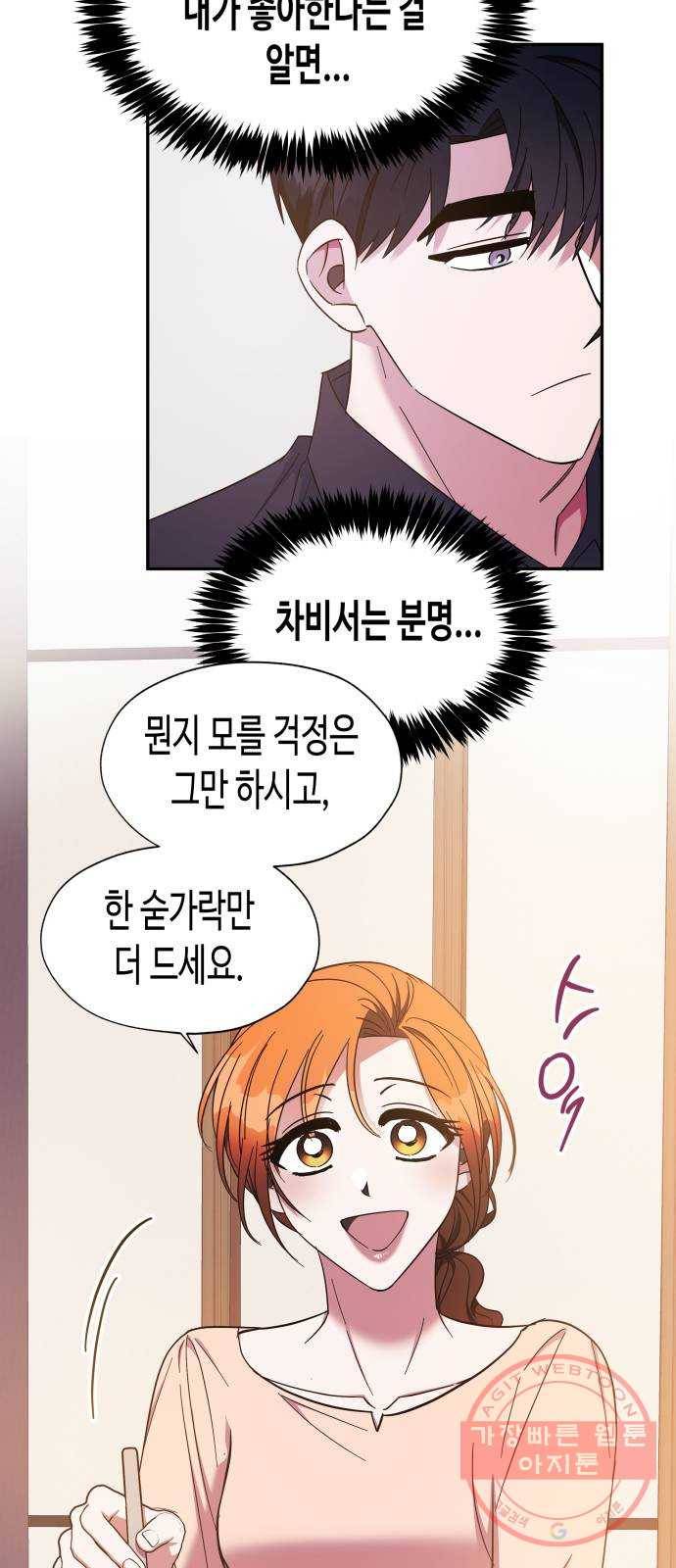나를 길들여 봐, 차비서 18화 13