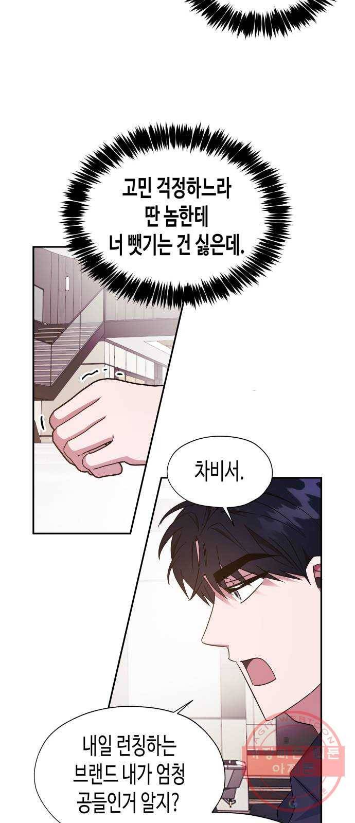 나를 길들여 봐, 차비서 18화 15