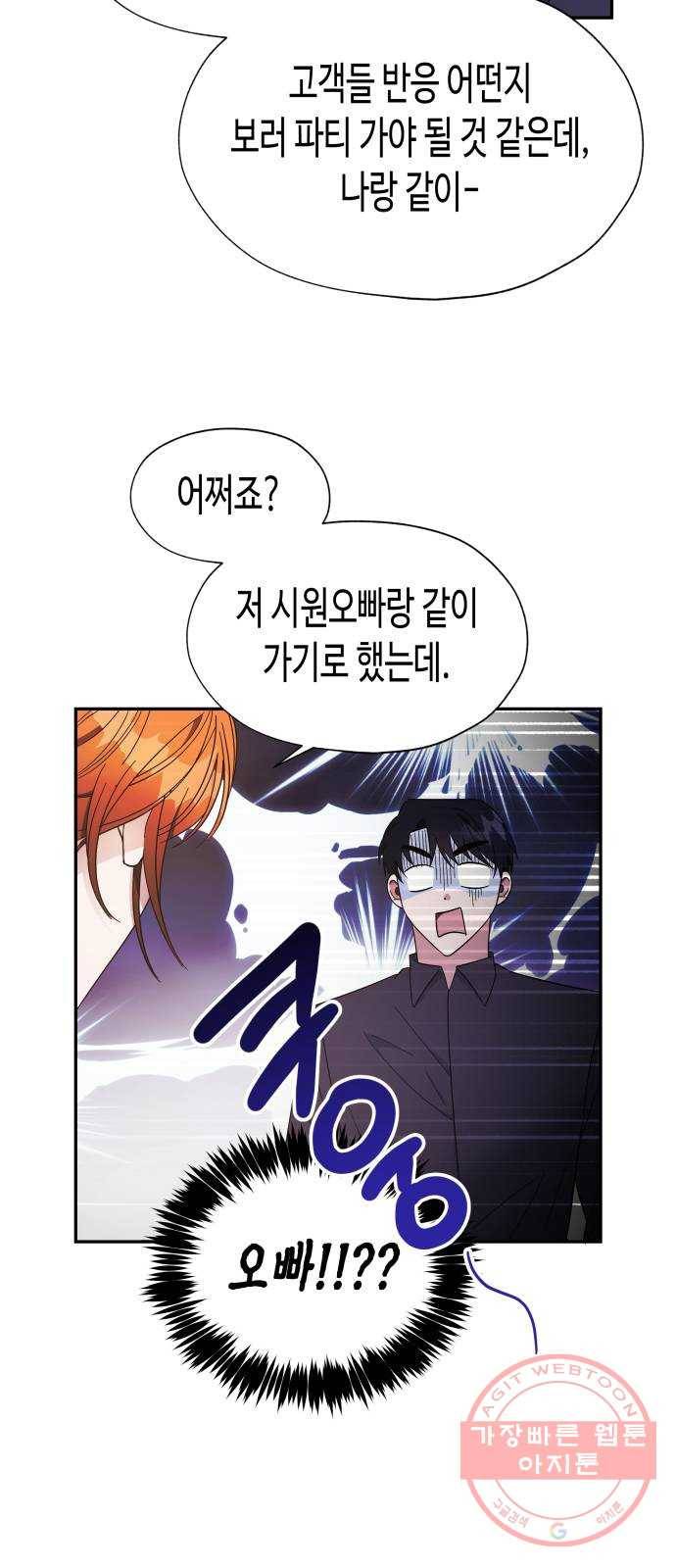 나를 길들여 봐, 차비서 18화 16