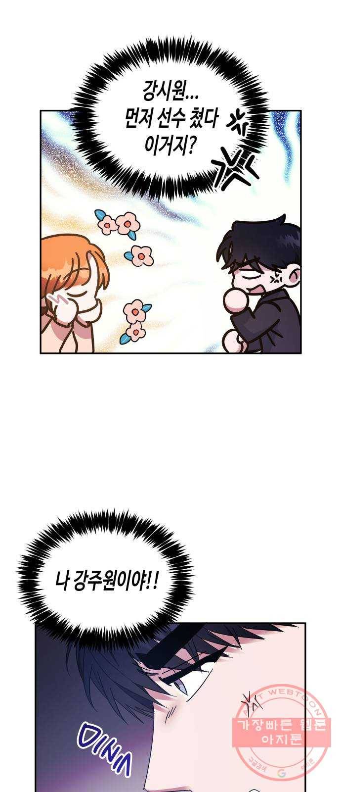 나를 길들여 봐, 차비서 18화 17
