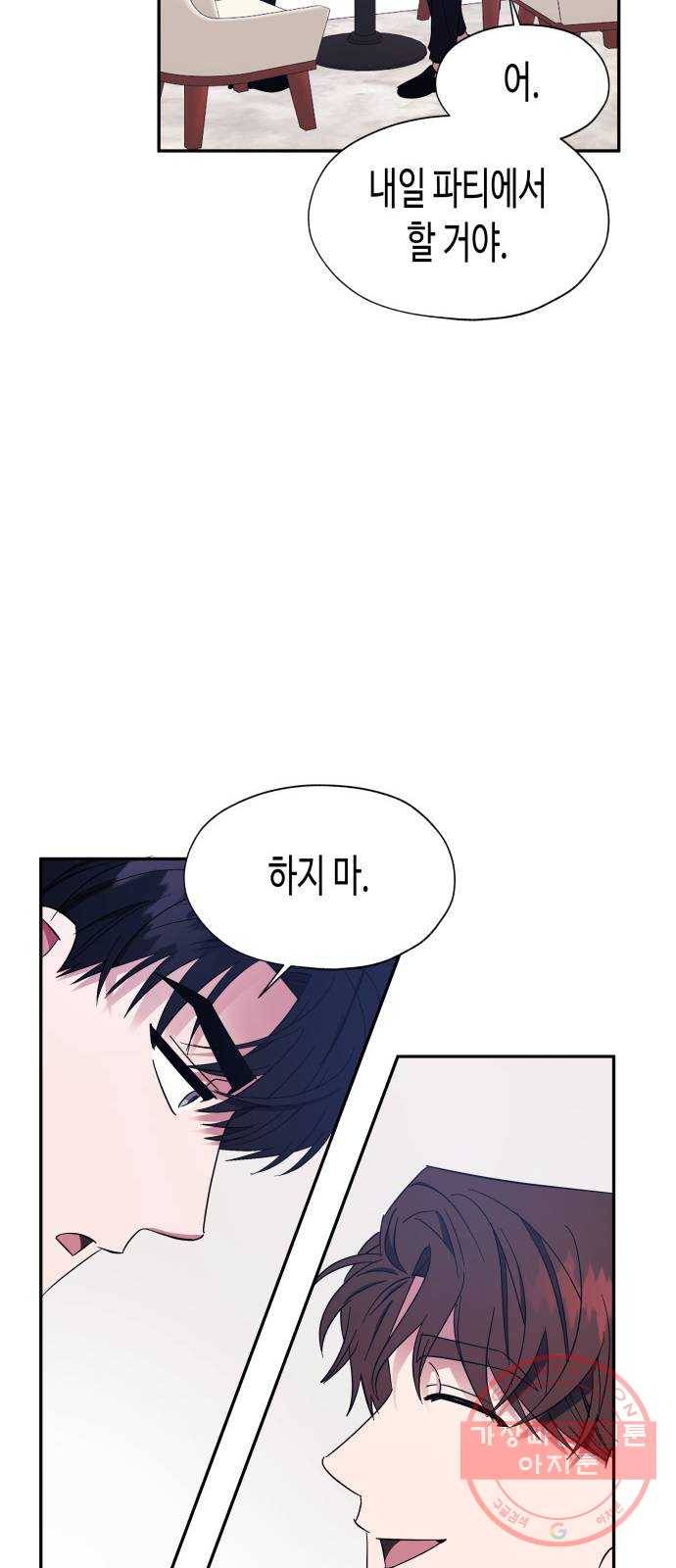 나를 길들여 봐, 차비서 18화 21