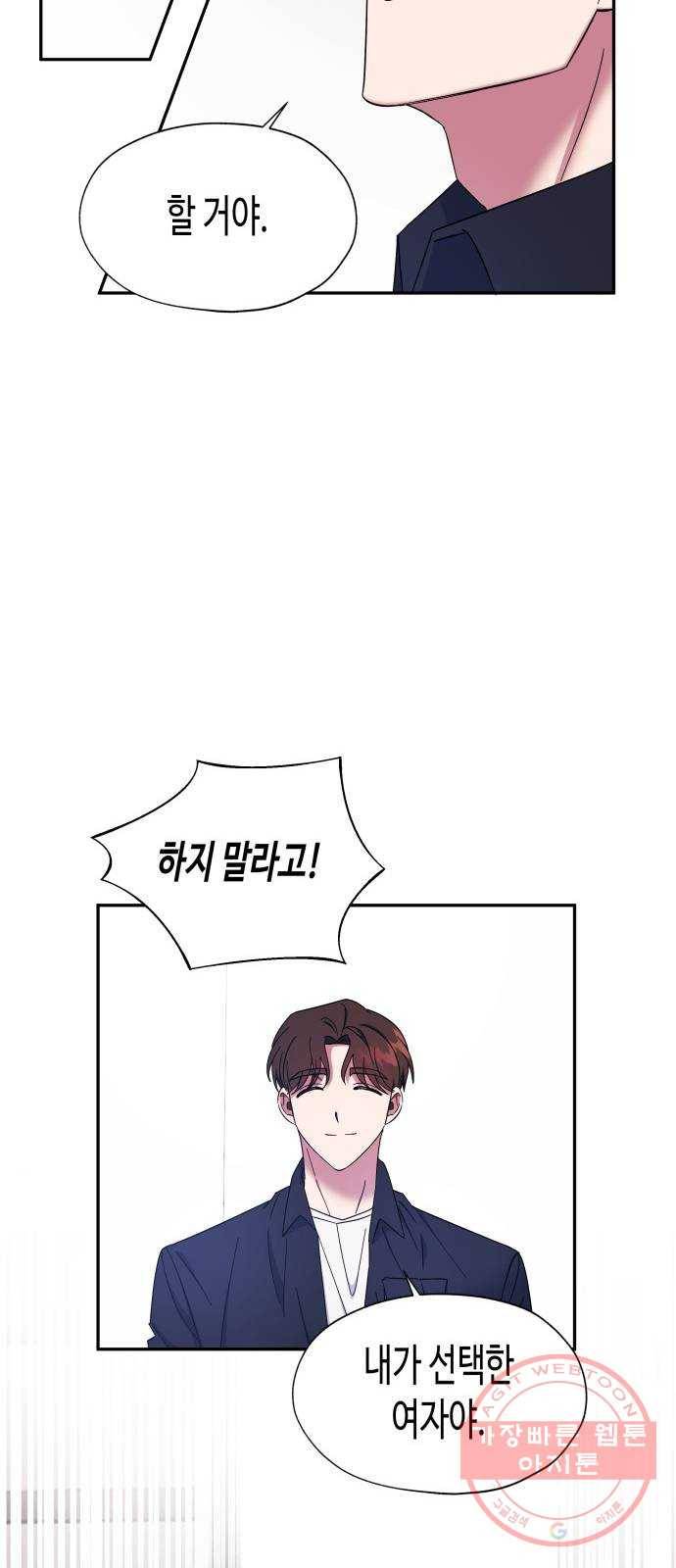 나를 길들여 봐, 차비서 18화 22
