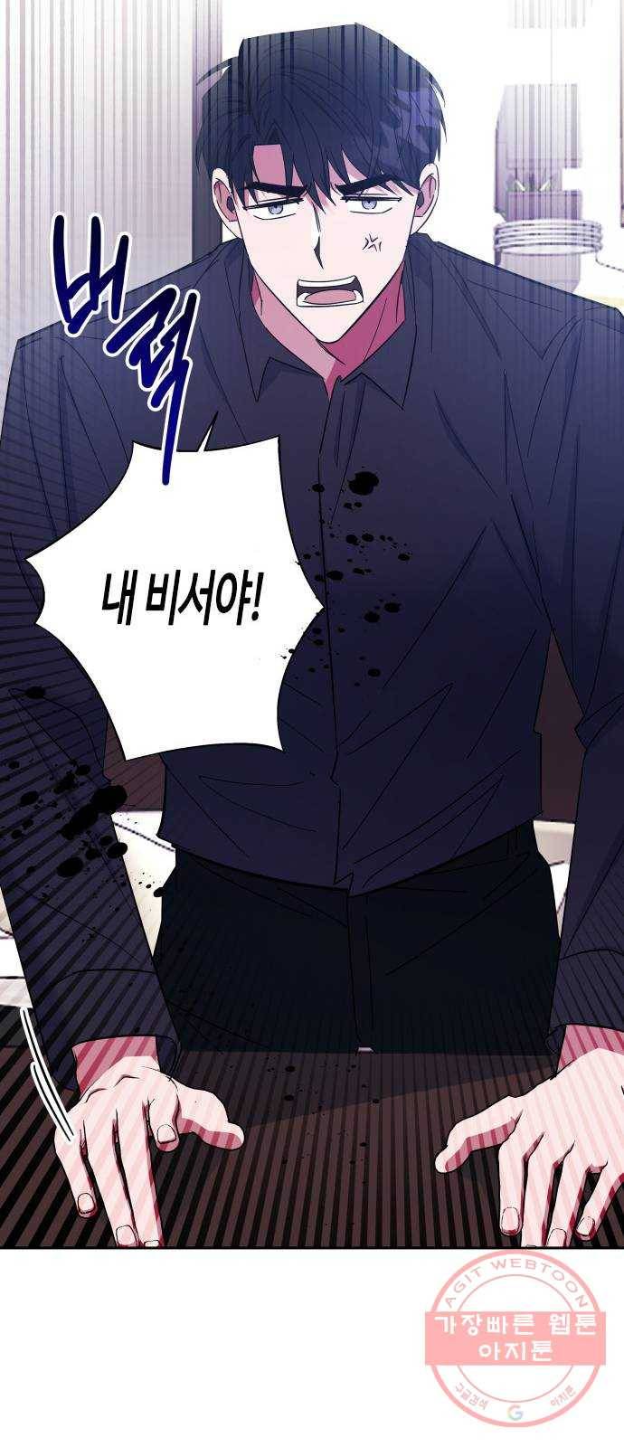 나를 길들여 봐, 차비서 18화 23