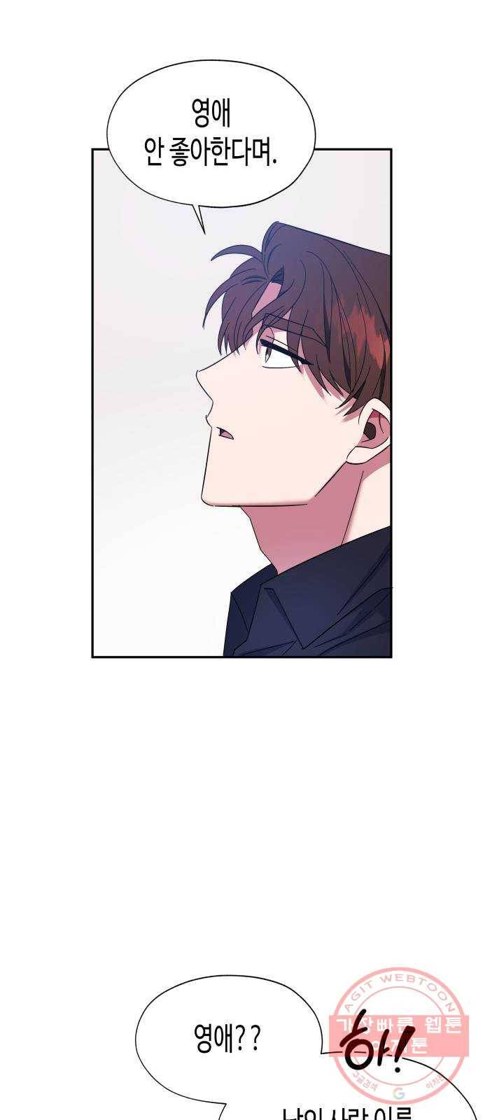 나를 길들여 봐, 차비서 18화 24