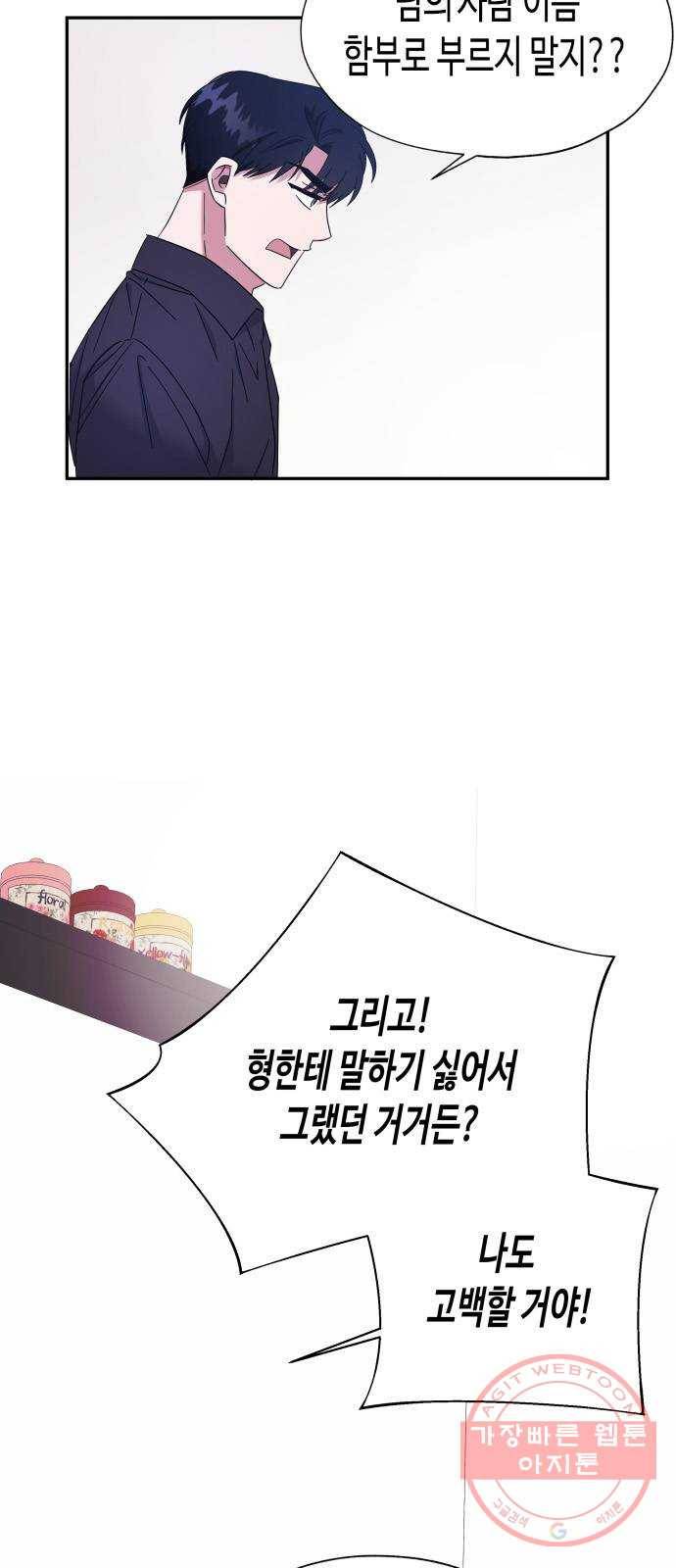 나를 길들여 봐, 차비서 18화 25