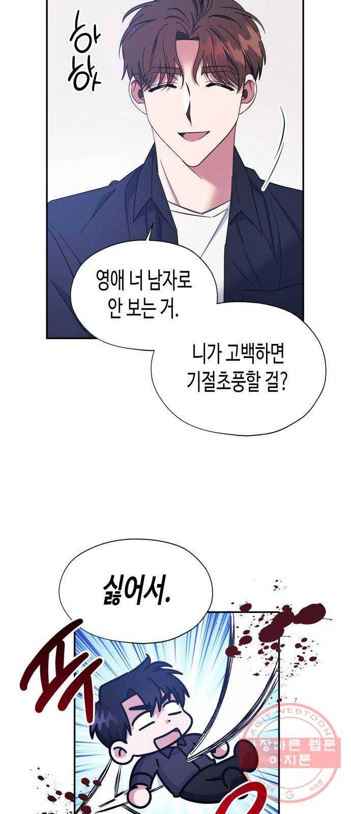 나를 길들여 봐, 차비서 18화 27