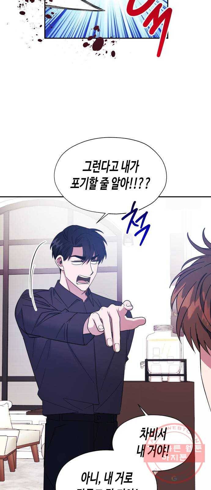 나를 길들여 봐, 차비서 18화 28