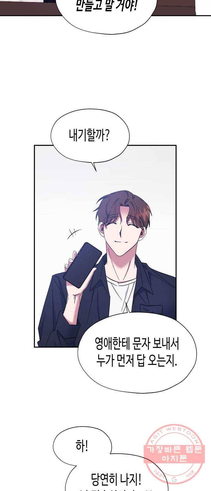 나를 길들여 봐, 차비서 18화 29