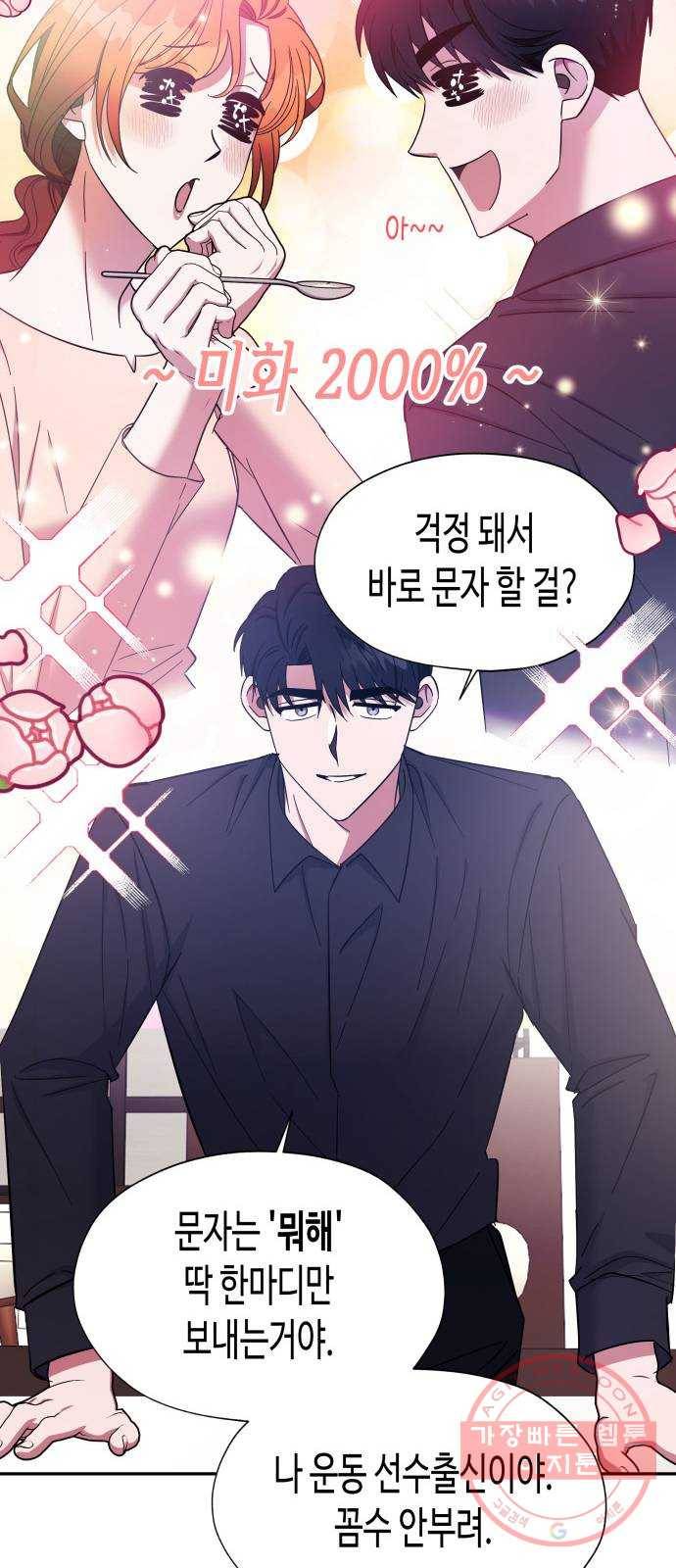 나를 길들여 봐, 차비서 18화 31