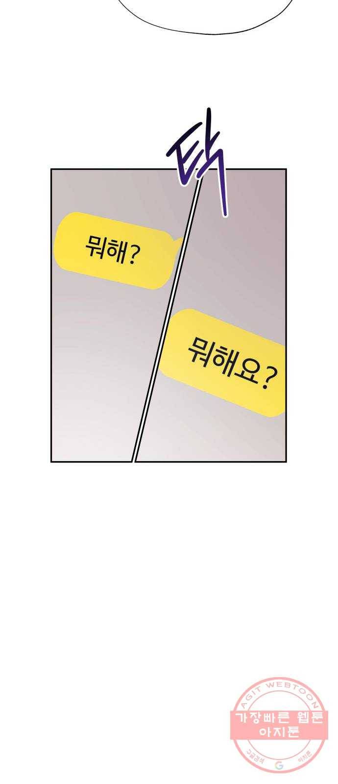 나를 길들여 봐, 차비서 18화 32