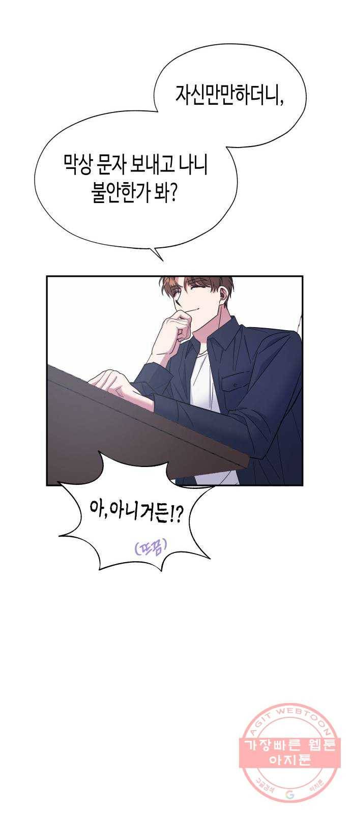 나를 길들여 봐, 차비서 18화 36