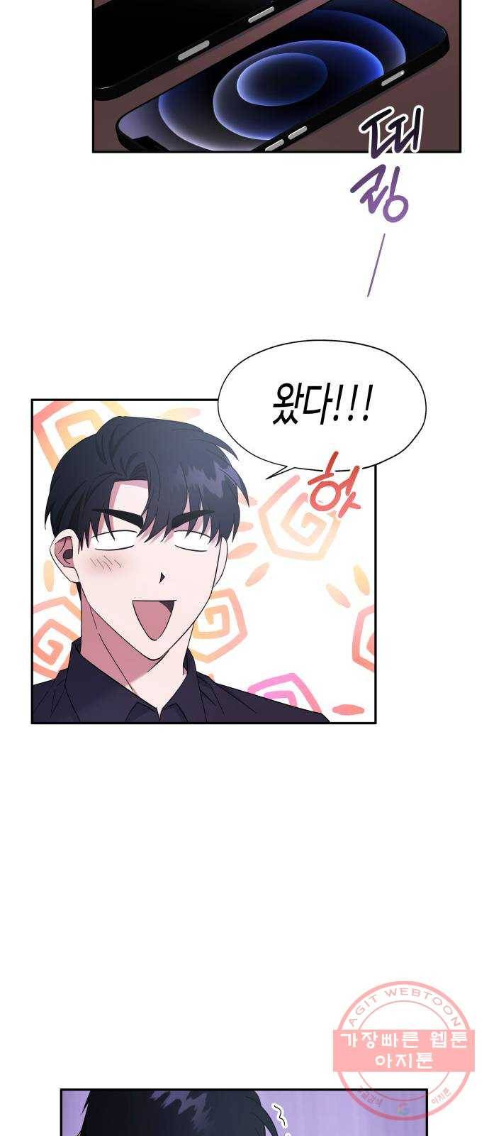 나를 길들여 봐, 차비서 18화 38