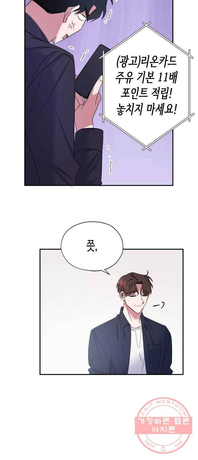 나를 길들여 봐, 차비서 18화 39
