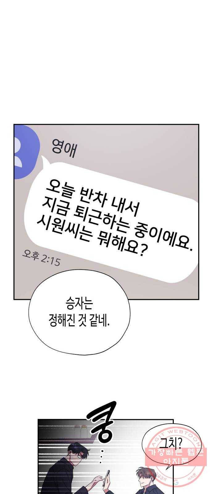 나를 길들여 봐, 차비서 18화 40