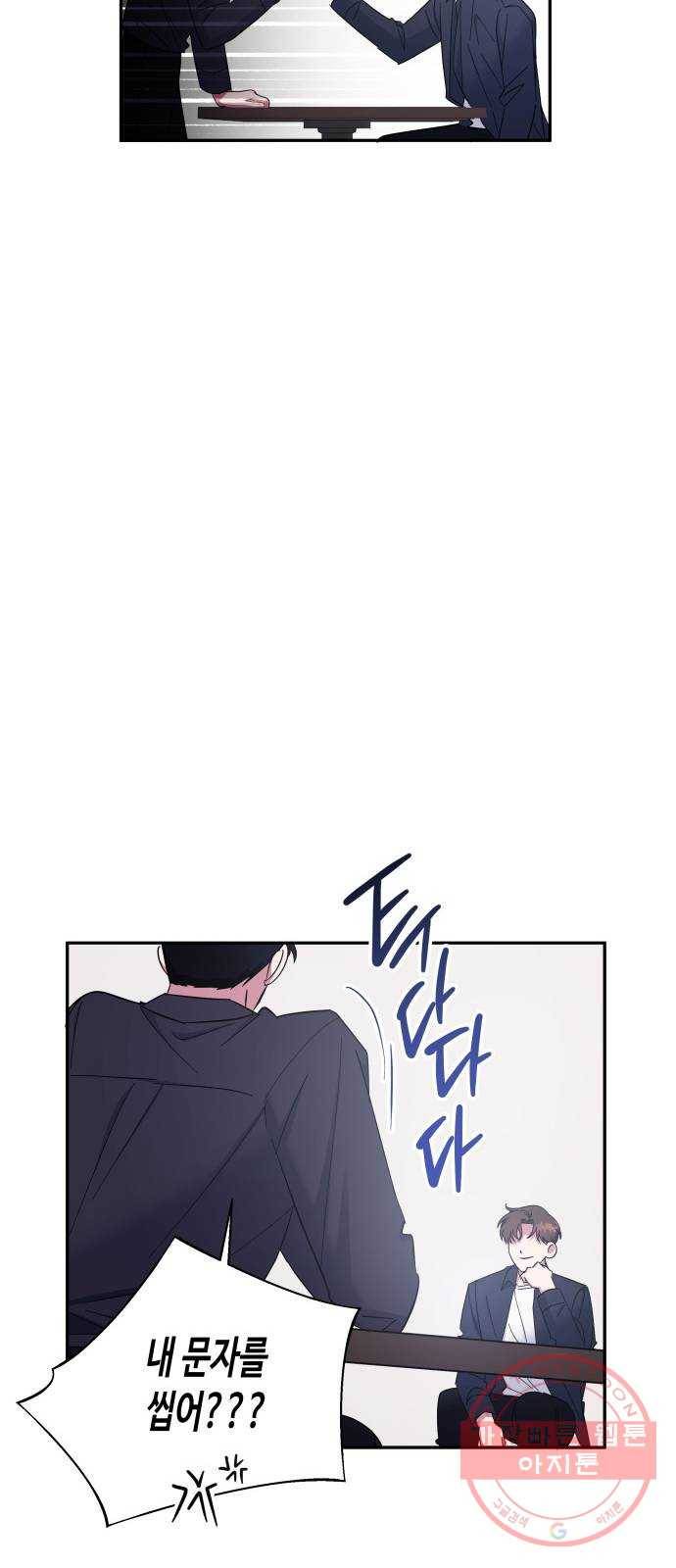 나를 길들여 봐, 차비서 18화 41