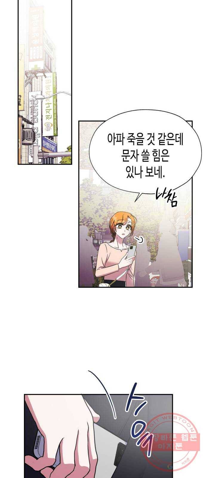 나를 길들여 봐, 차비서 18화 44