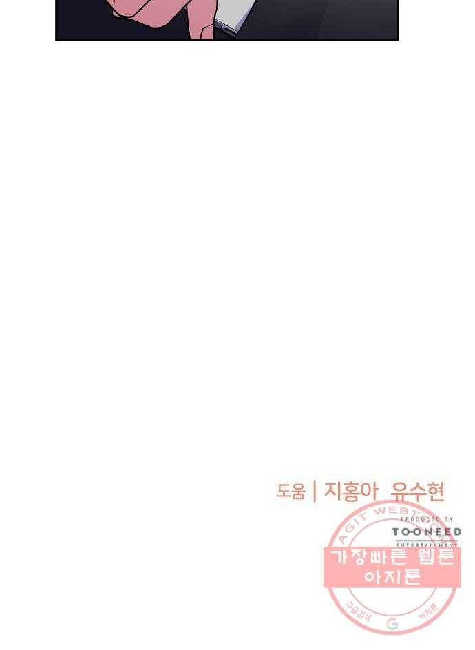 나를 길들여 봐, 차비서 18화 45