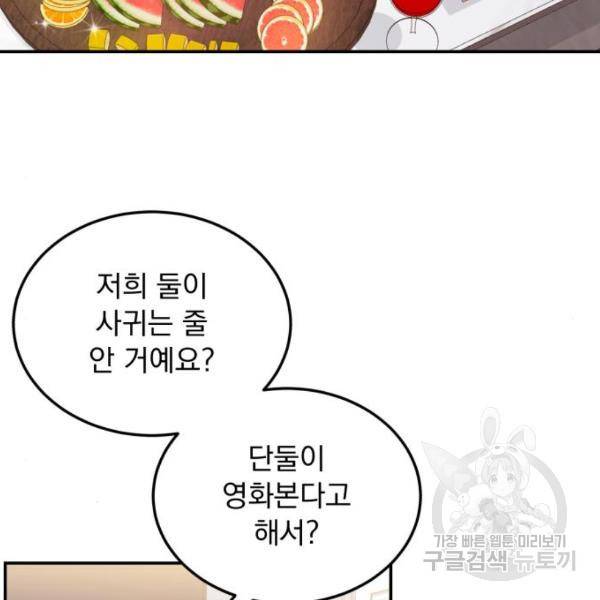 감 비서가 고장났다 18화 2