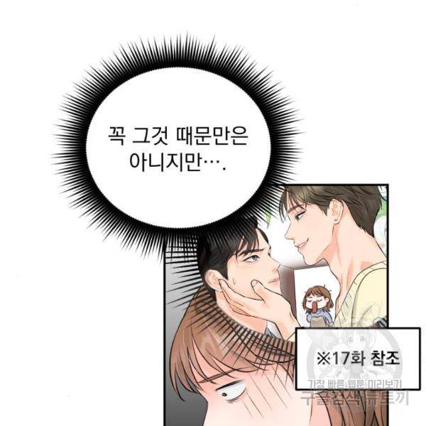 감 비서가 고장났다 18화 4