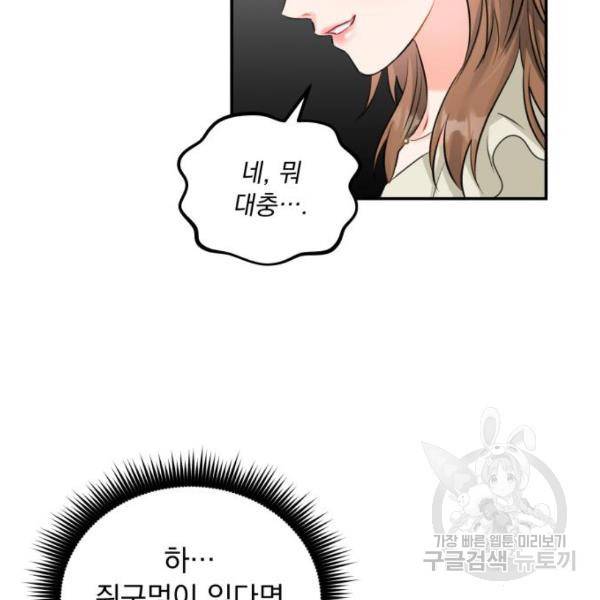 감 비서가 고장났다 18화 5