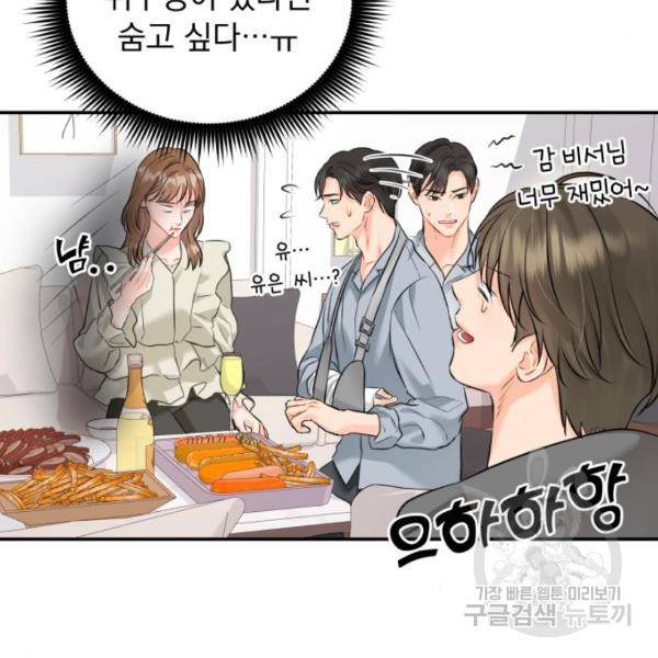 감 비서가 고장났다 18화 6