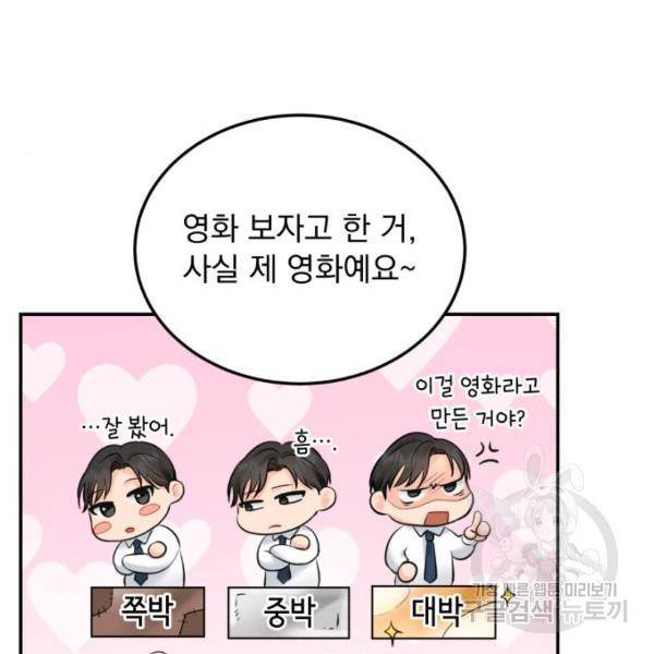 감 비서가 고장났다 18화 7