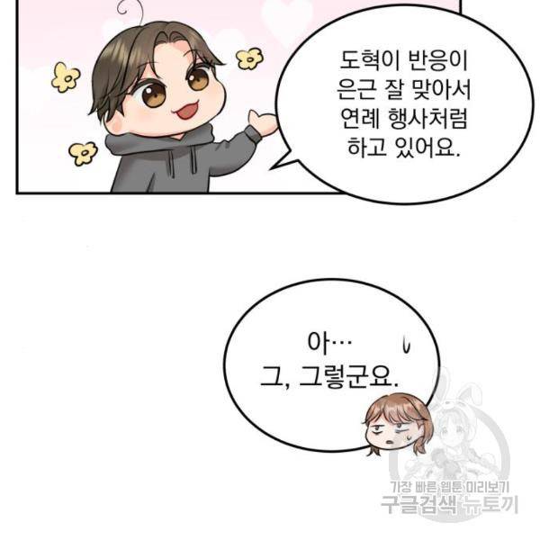 감 비서가 고장났다 18화 8
