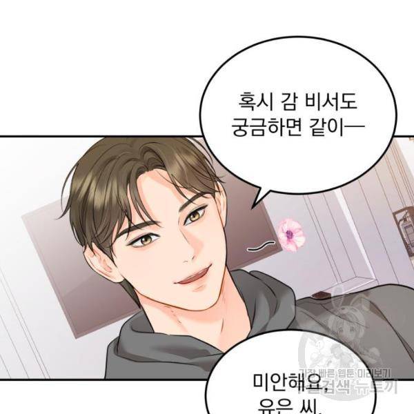 감 비서가 고장났다 18화 9