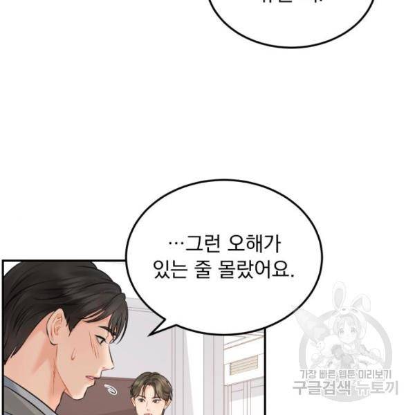감 비서가 고장났다 18화 10