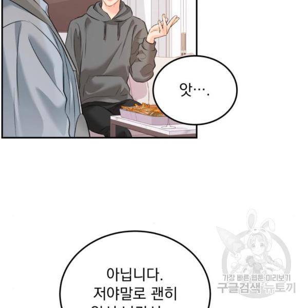 감 비서가 고장났다 18화 11