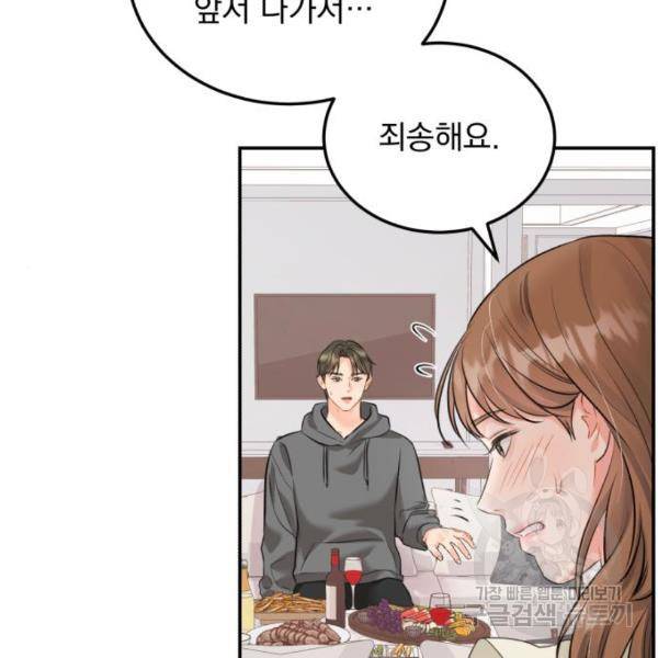 감 비서가 고장났다 18화 12