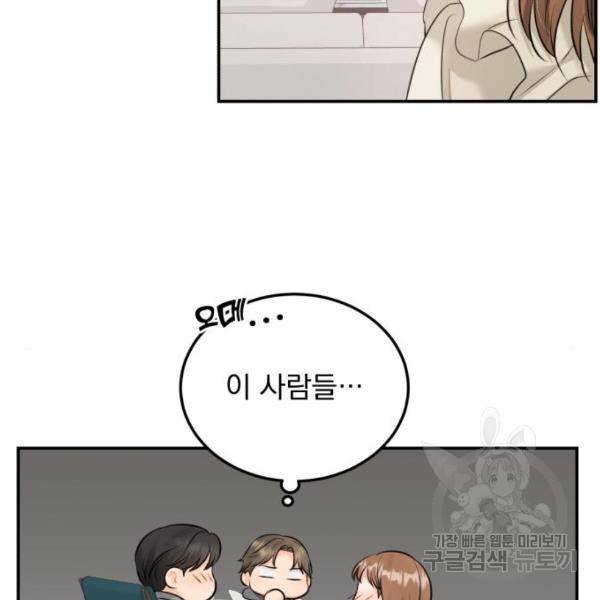 감 비서가 고장났다 18화 13
