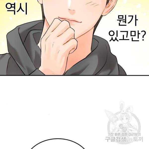 감 비서가 고장났다 18화 15