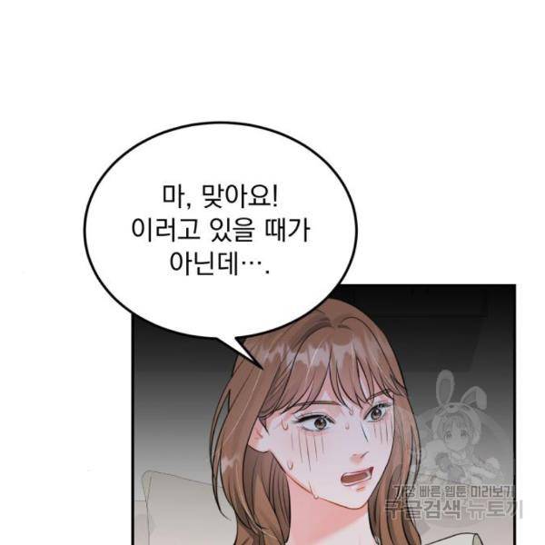 감 비서가 고장났다 18화 17