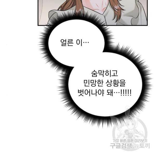 감 비서가 고장났다 18화 18