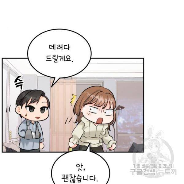 감 비서가 고장났다 18화 19