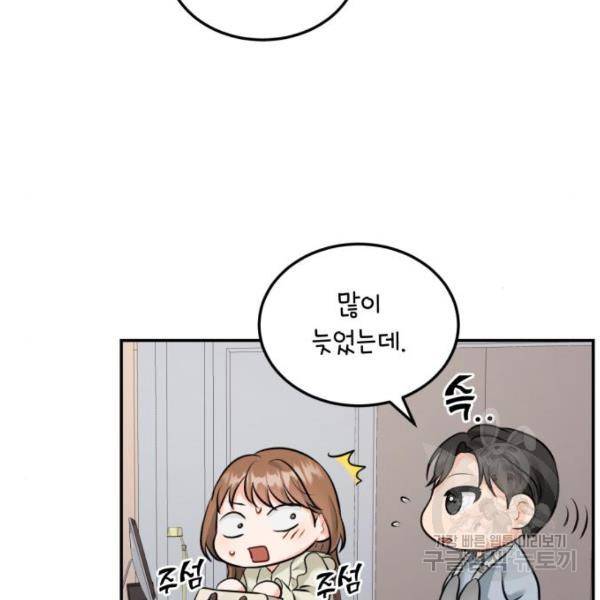 감 비서가 고장났다 18화 20