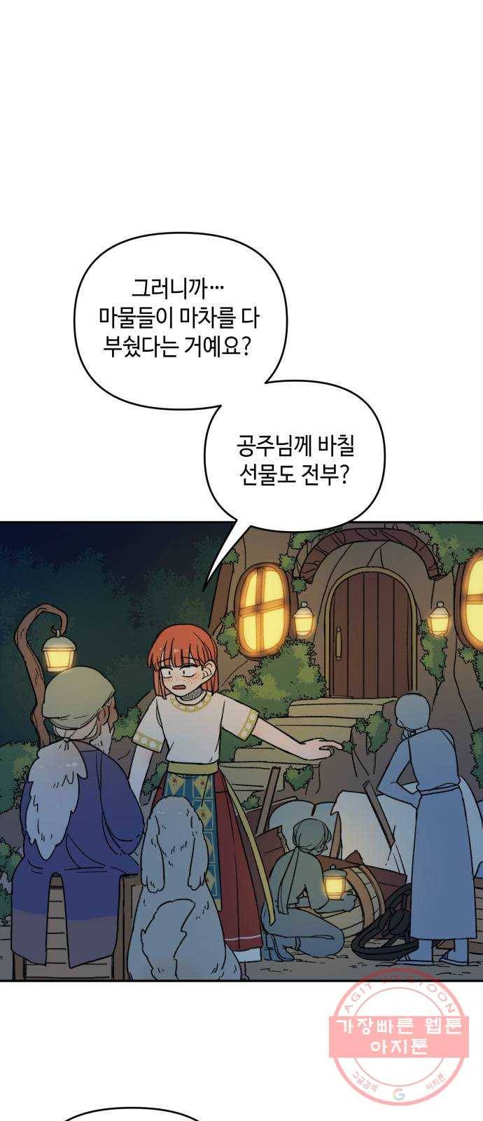 밤을 깨우는 마법 3화 비밀이 많은 기사 1