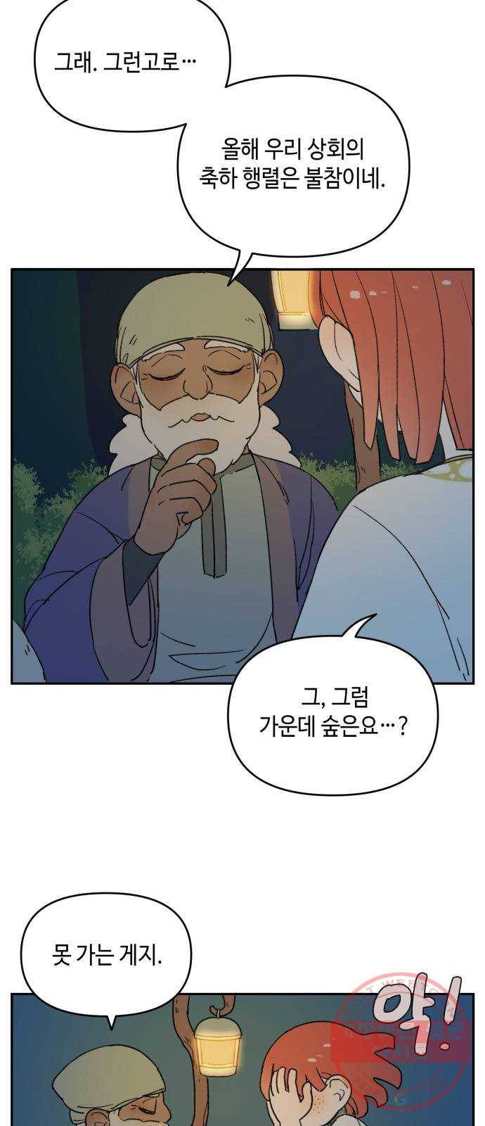 밤을 깨우는 마법 3화 비밀이 많은 기사 2