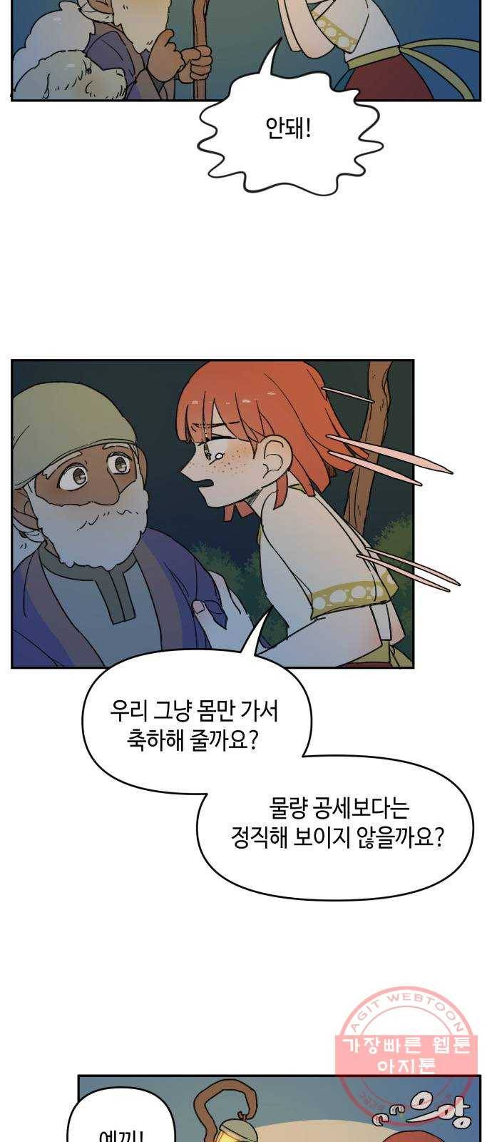 밤을 깨우는 마법 3화 비밀이 많은 기사 3