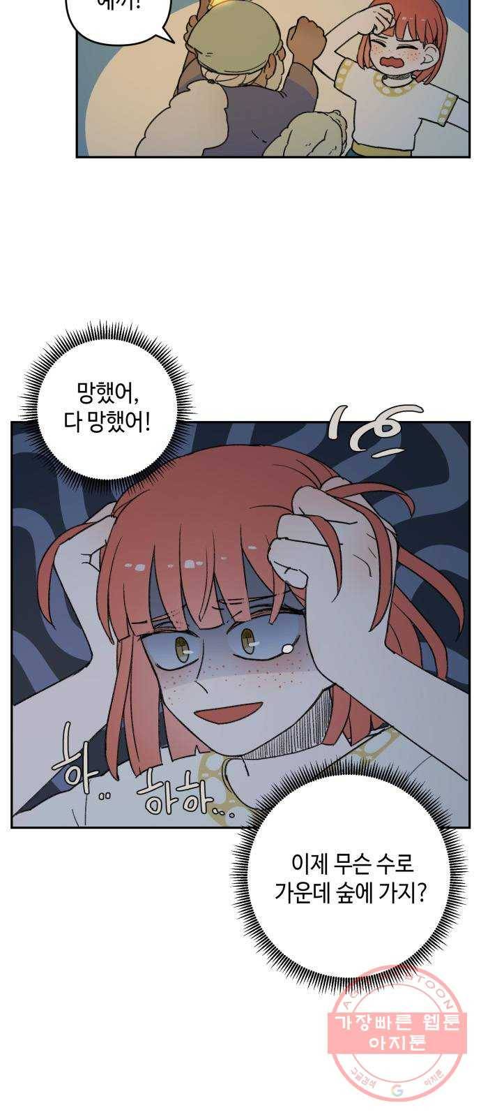 밤을 깨우는 마법 3화 비밀이 많은 기사 4