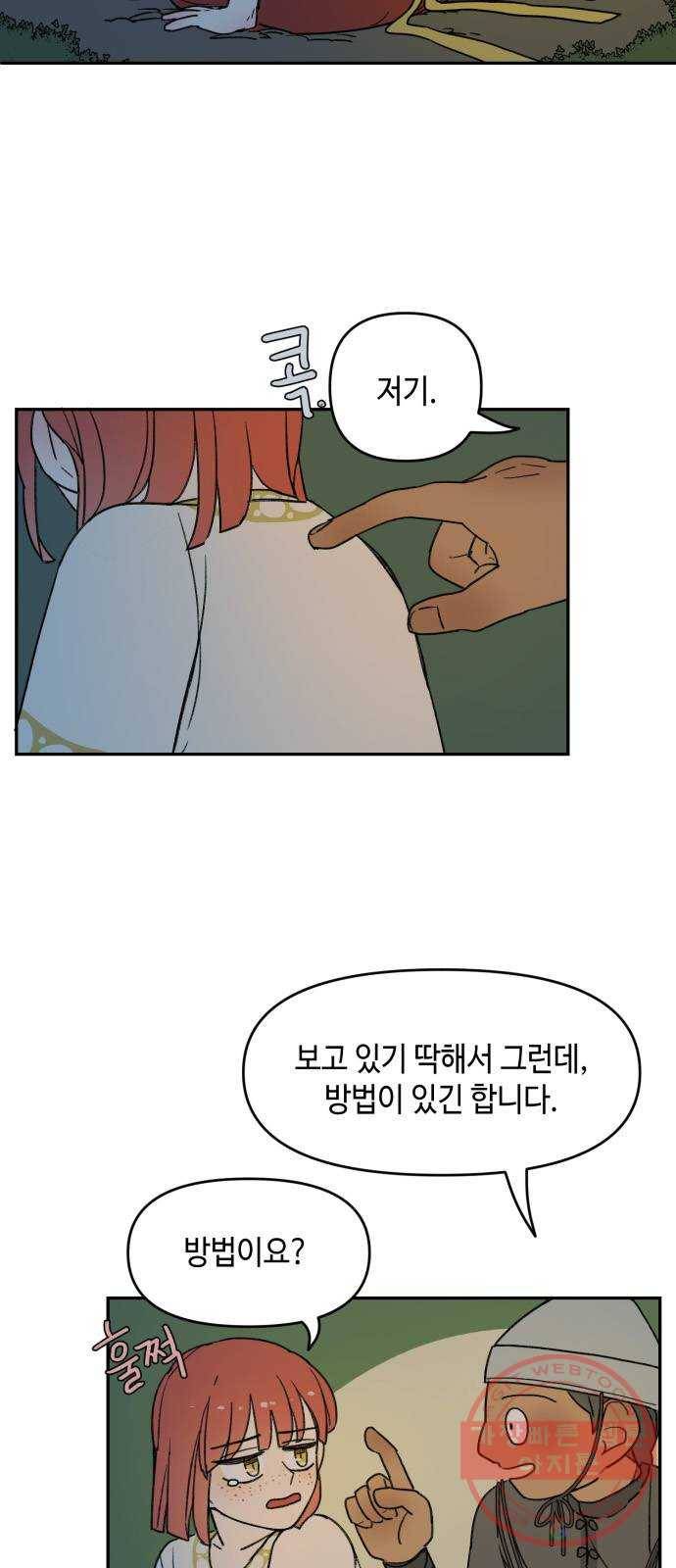 밤을 깨우는 마법 3화 비밀이 많은 기사 6